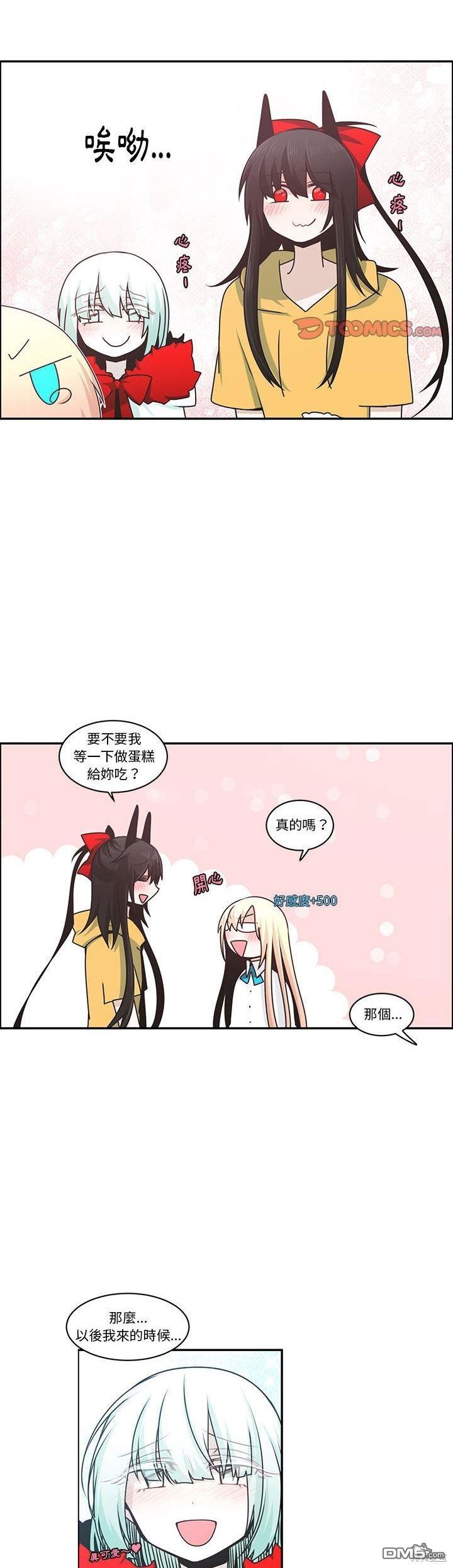 《魔王麦来乱》第176话 第10页