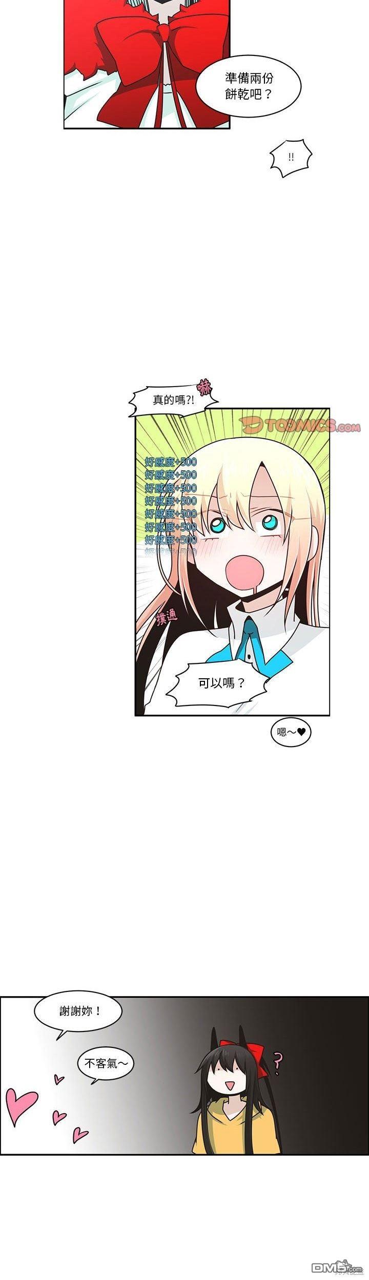 《魔王麦来乱》第176话 第11页