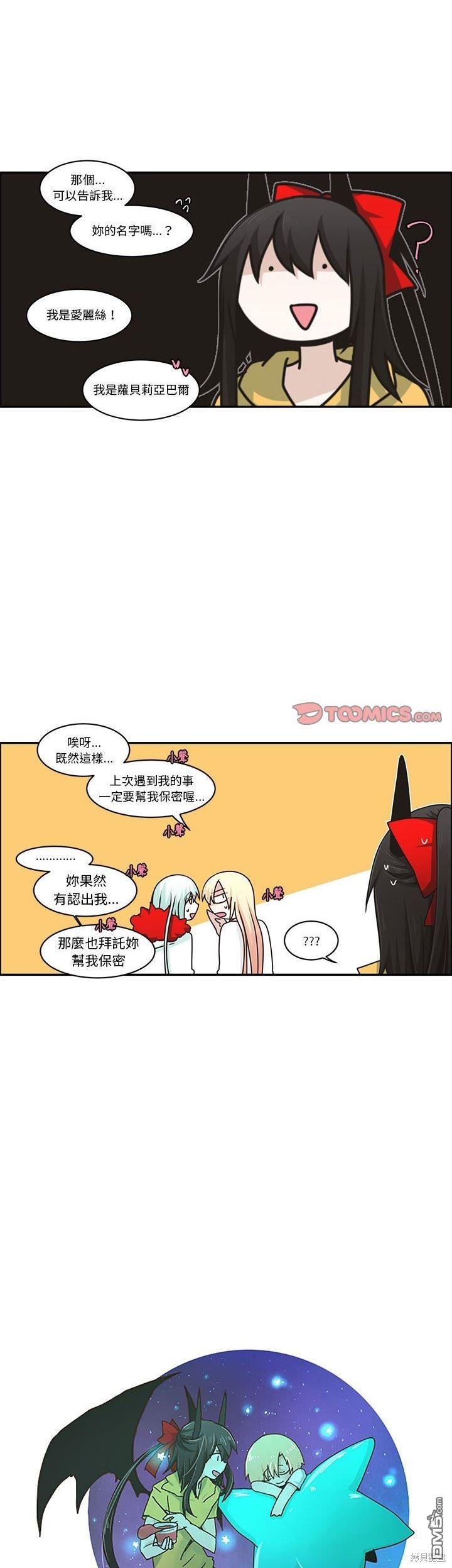 《魔王麦来乱》第176话 第12页