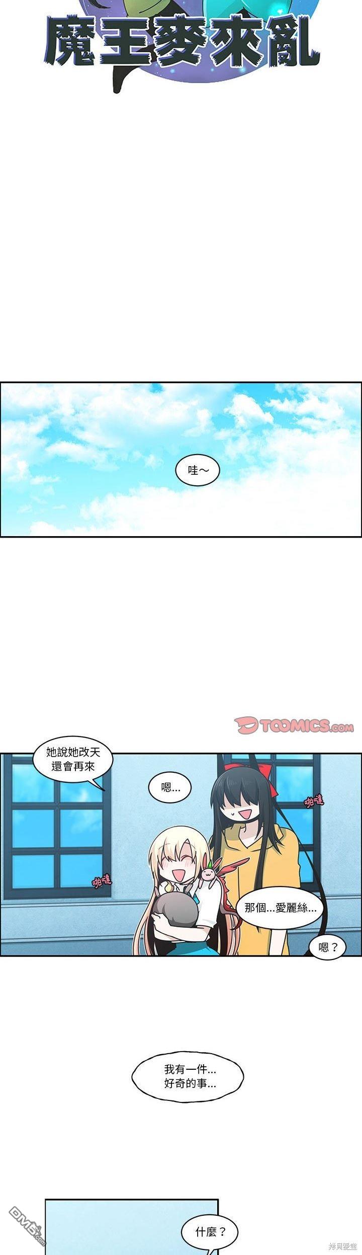 《魔王麦来乱》第176话 第13页