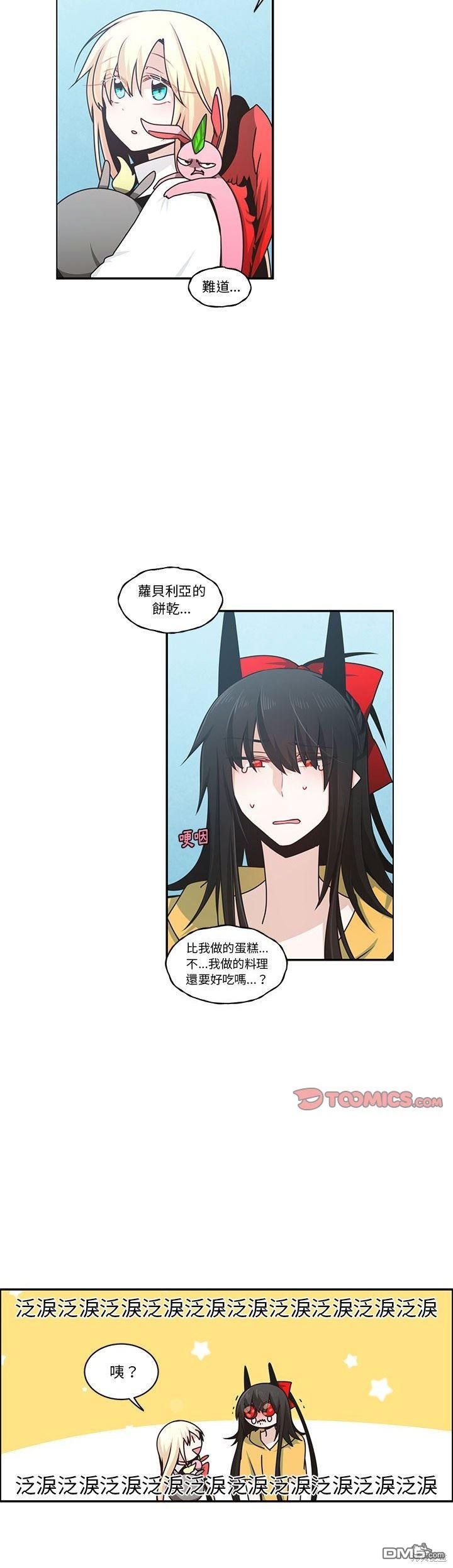 《魔王麦来乱》第176话 第14页