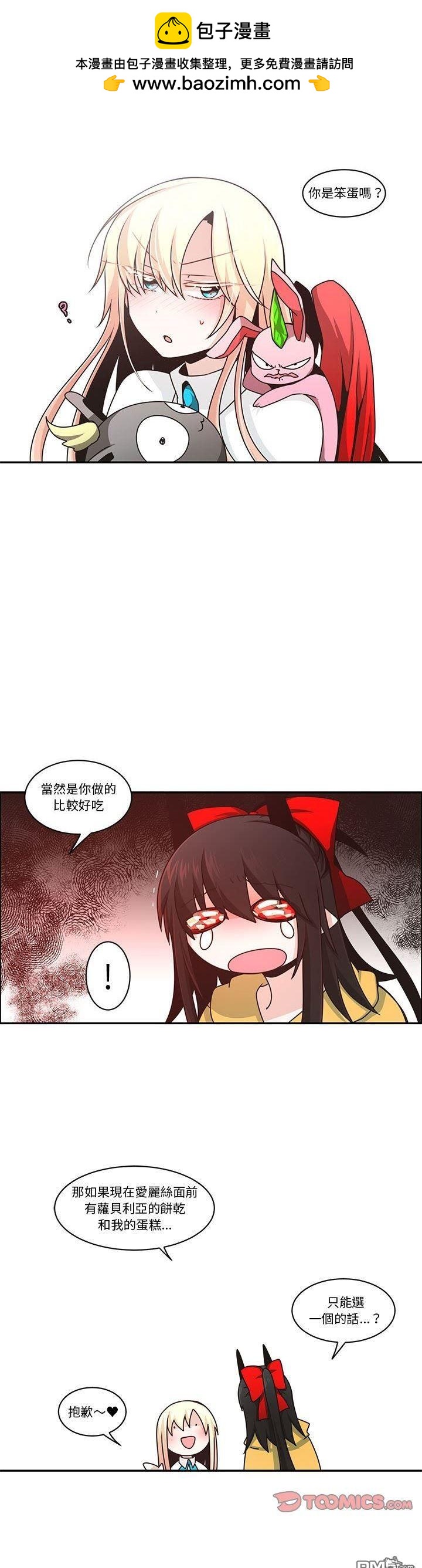 《魔王麦来乱》第176话 第16页
