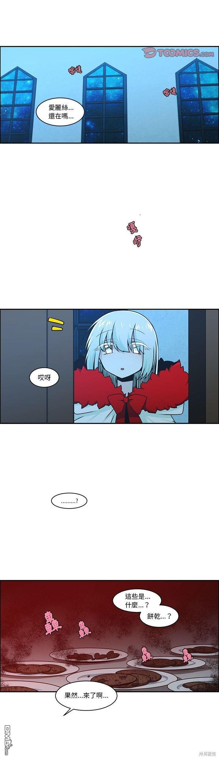 《魔王麦来乱》第176话 第18页