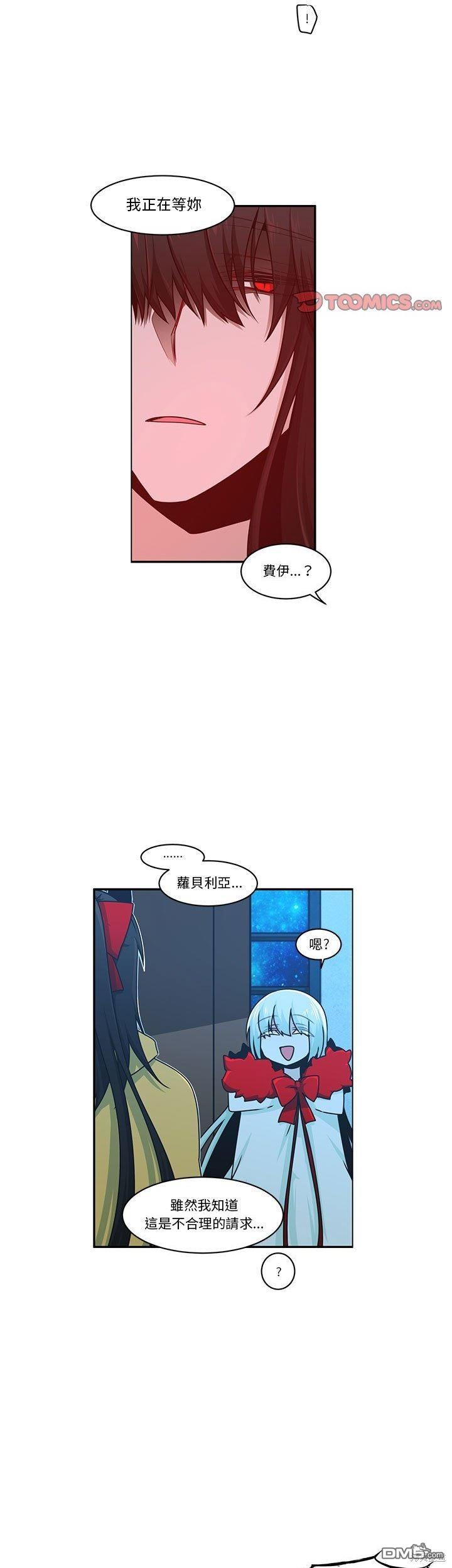 《魔王麦来乱》第176话 第19页