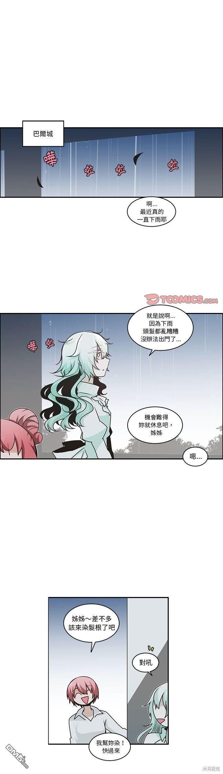 《魔王麦来乱》第176话 第1页