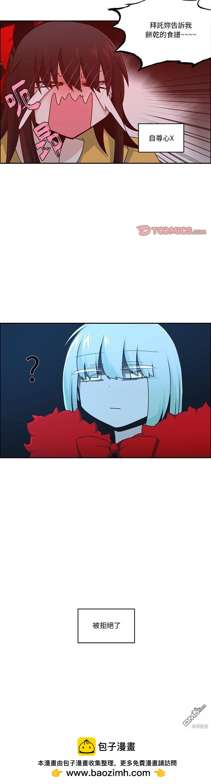 《魔王麦来乱》第176话 第20页