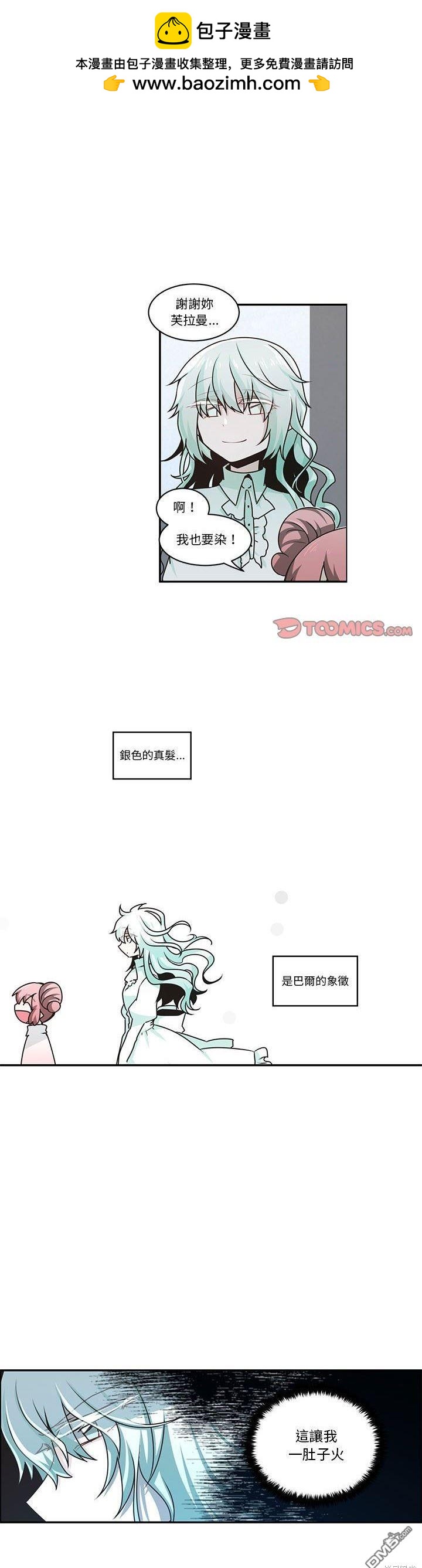 《魔王麦来乱》第176话 第2页