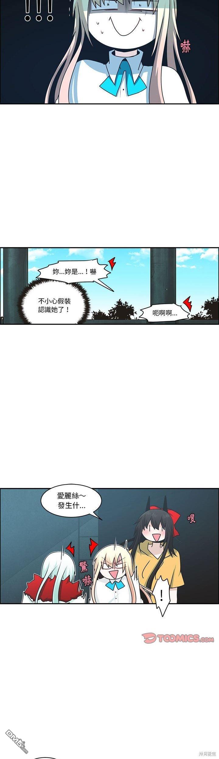 《魔王麦来乱》第176话 第6页