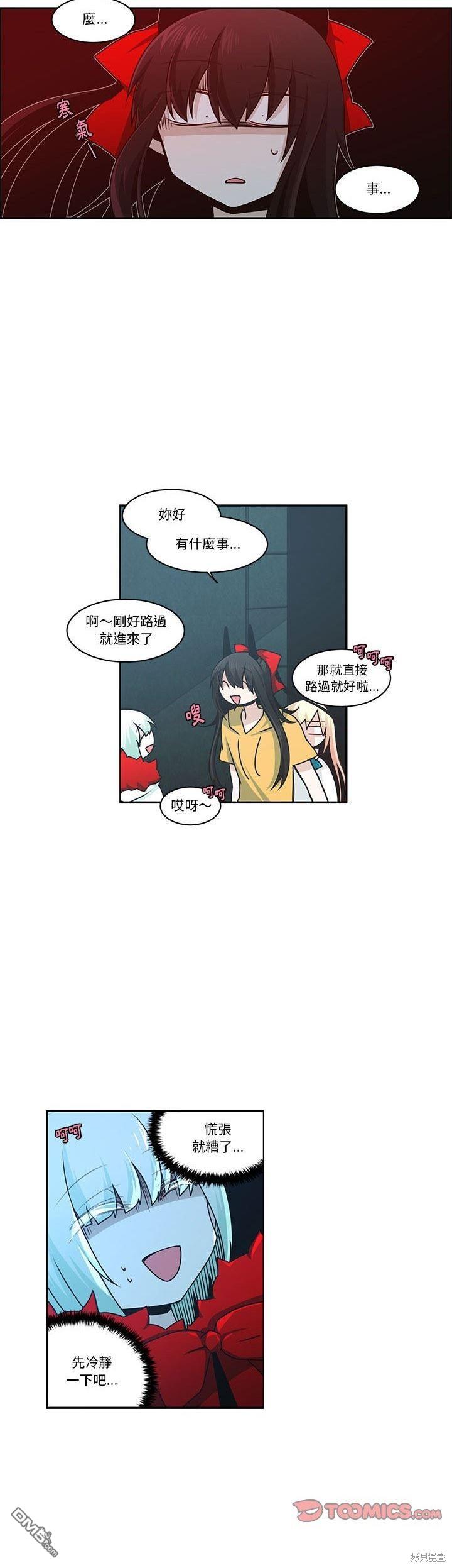 《魔王麦来乱》第176话 第7页