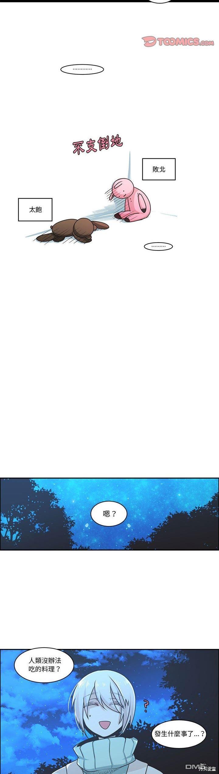《魔王麦来乱》第175话 第10页