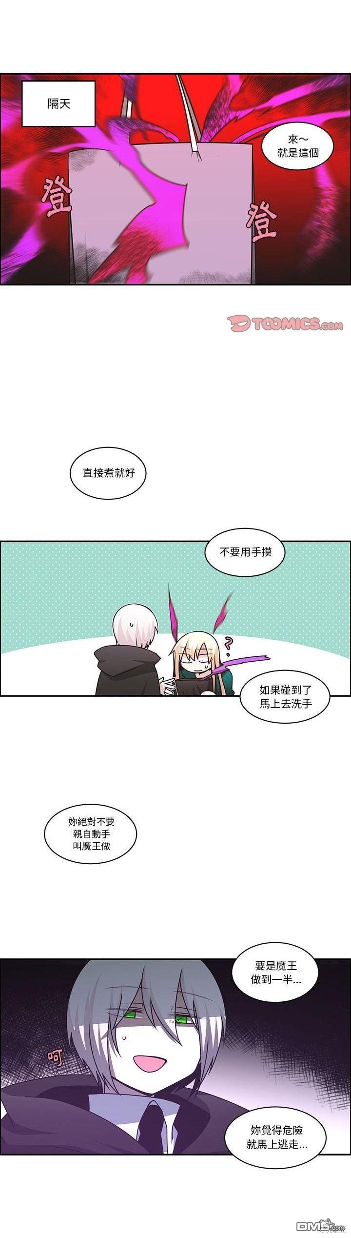 《魔王麦来乱》第175话 第12页