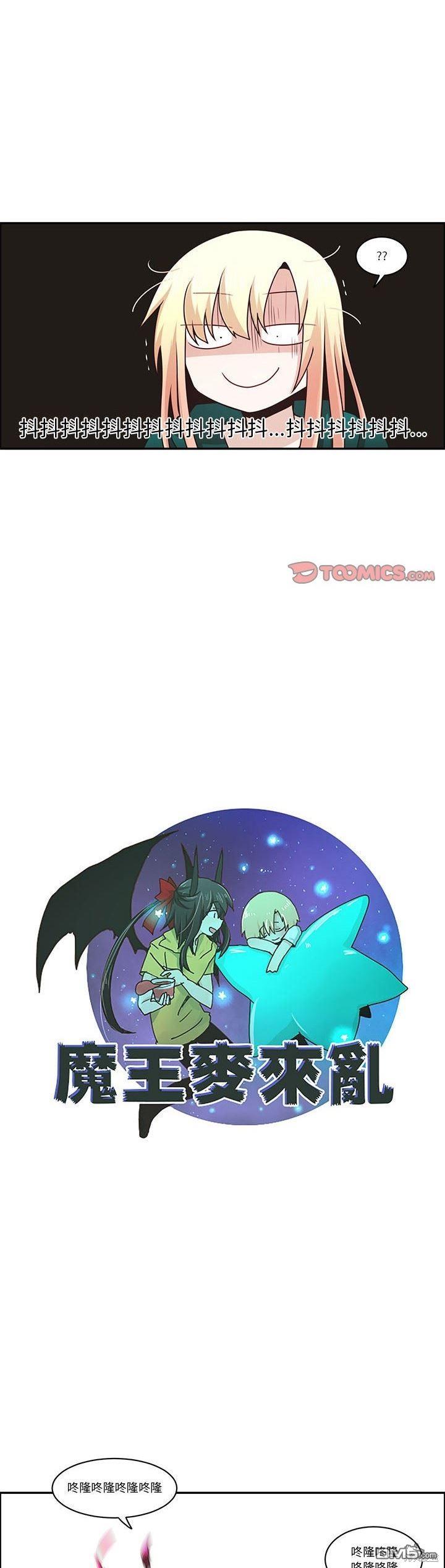《魔王麦来乱》第175话 第13页