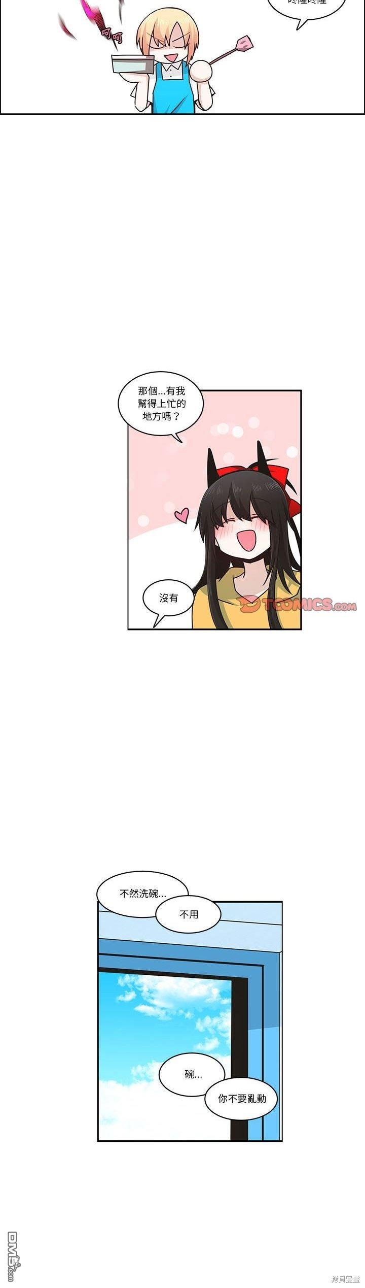 《魔王麦来乱》第175话 第14页