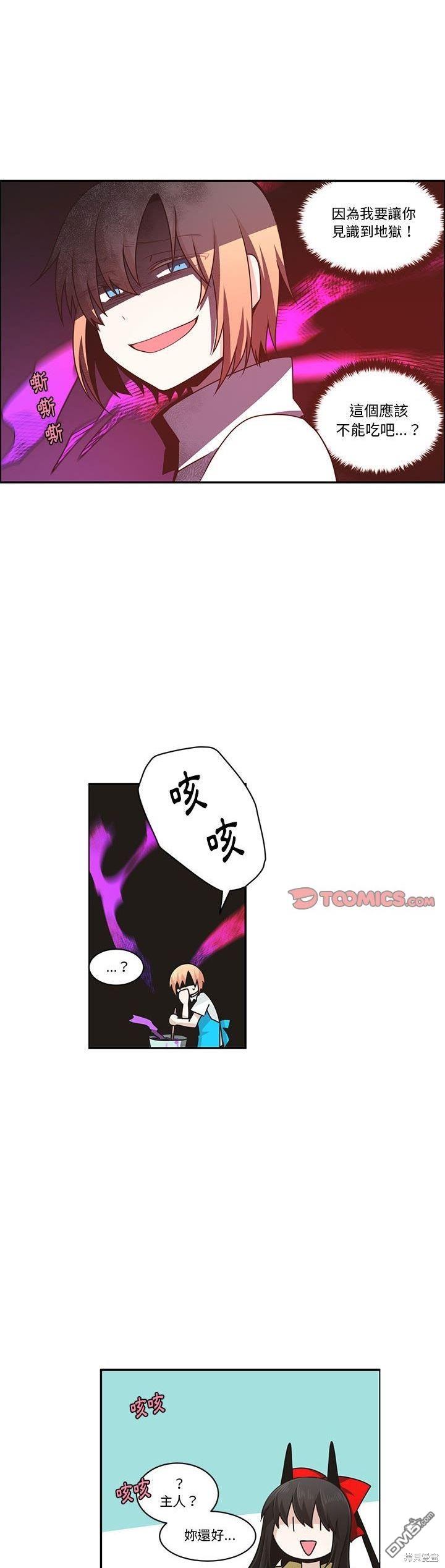 《魔王麦来乱》第175话 第15页