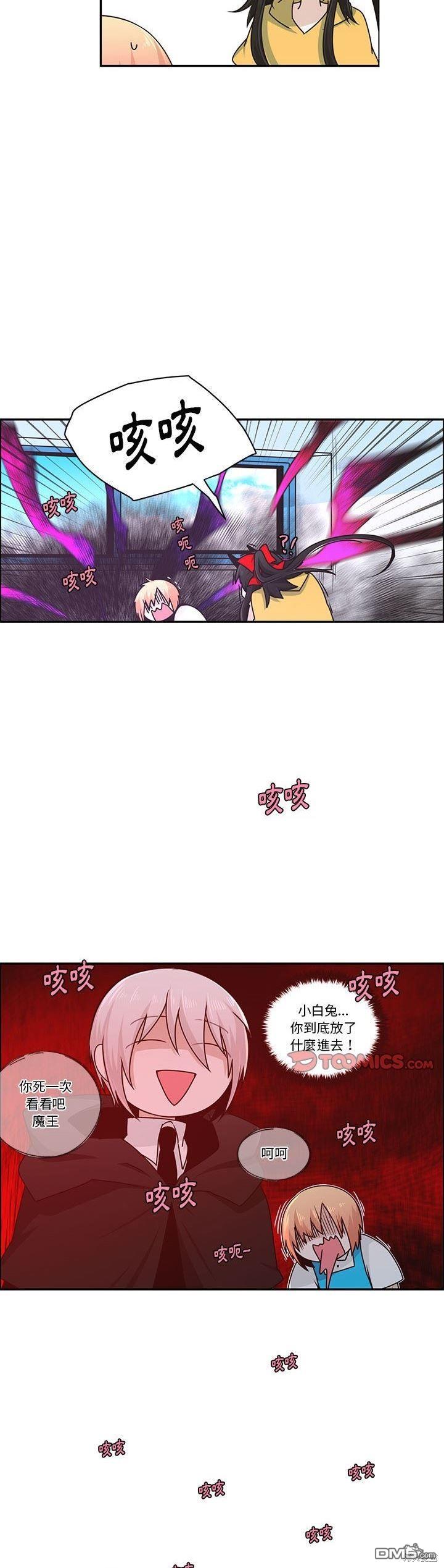 《魔王麦来乱》第175话 第16页