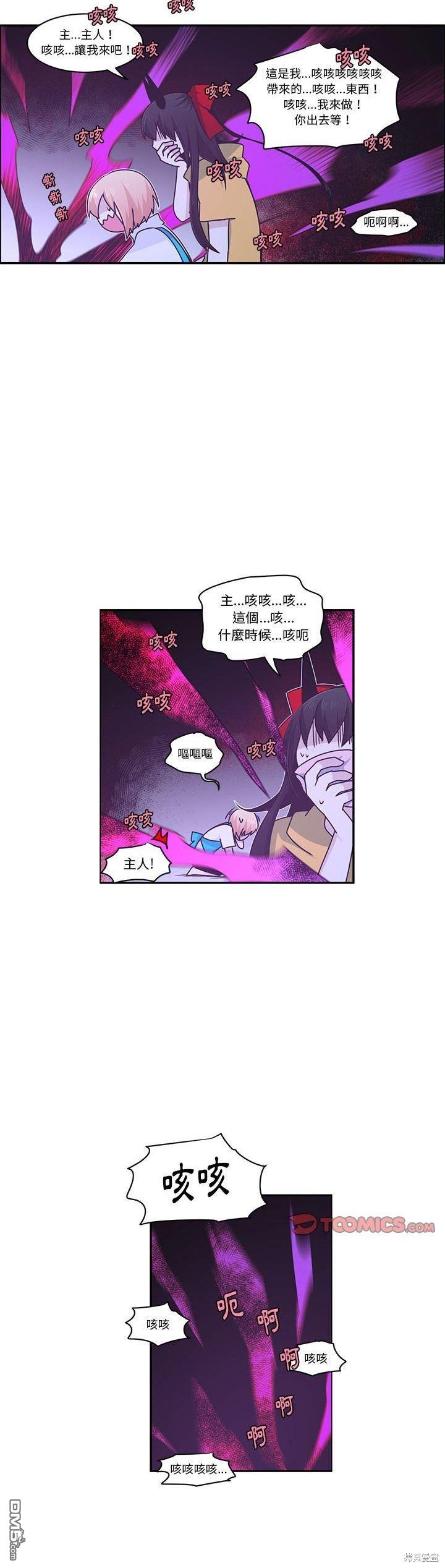 《魔王麦来乱》第175话 第17页