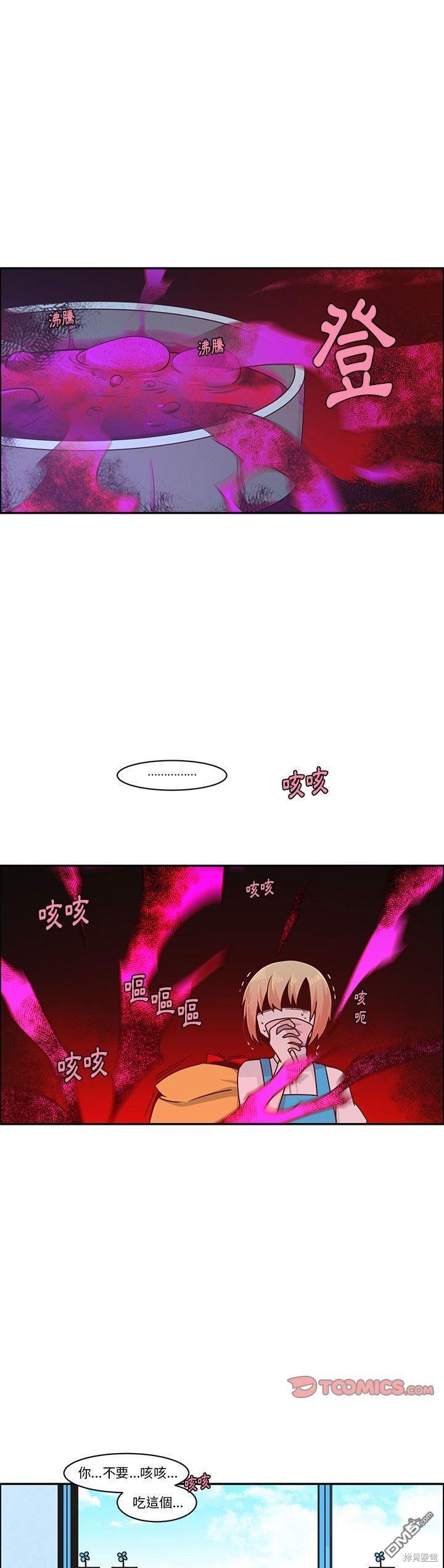 《魔王麦来乱》第175话 第18页