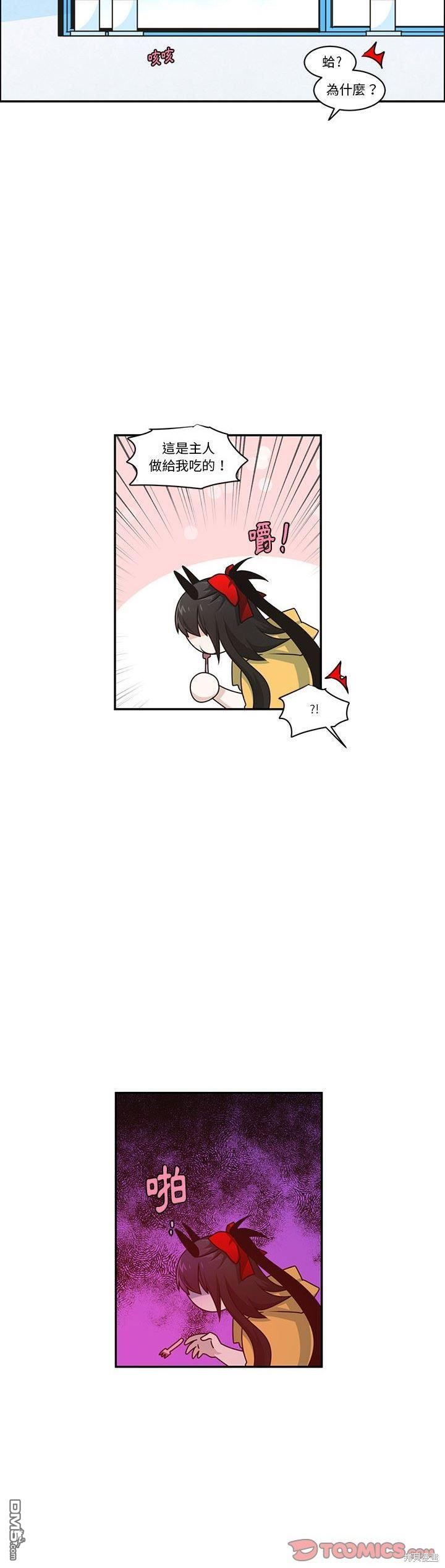 《魔王麦来乱》第175话 第19页