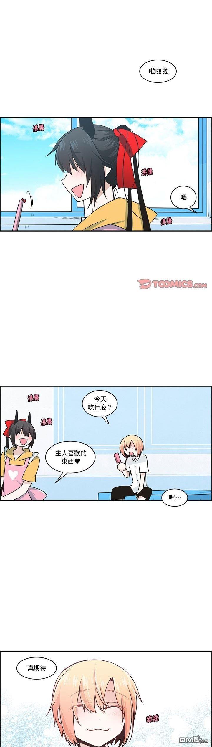 《魔王麦来乱》第175话 第1页
