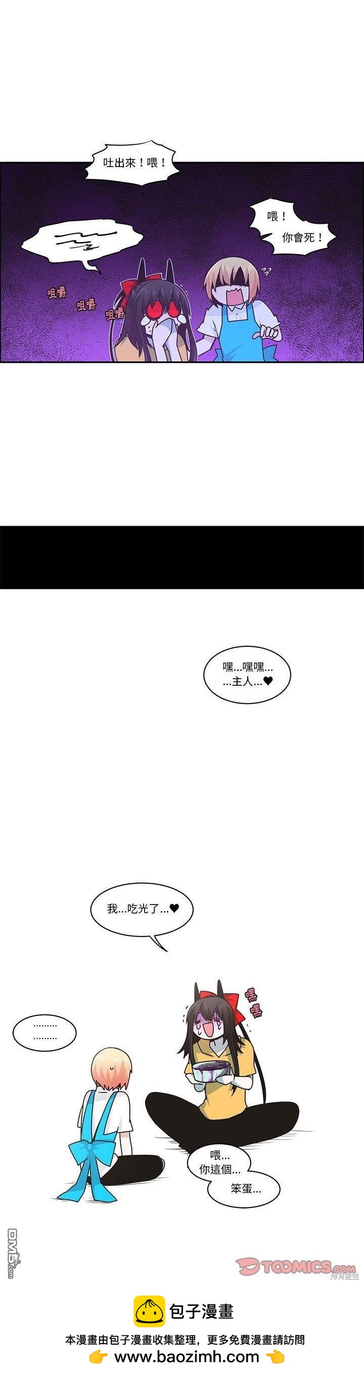 《魔王麦来乱》第175话 第20页
