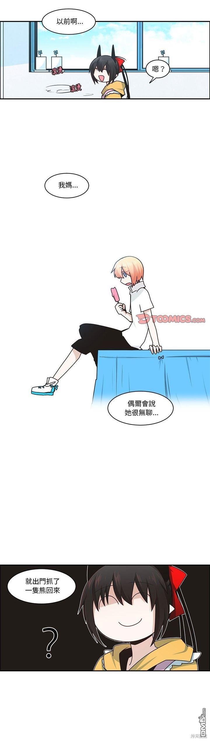 《魔王麦来乱》第175话 第3页
