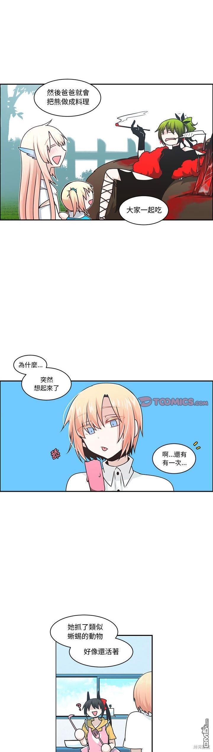 《魔王麦来乱》第175话 第4页