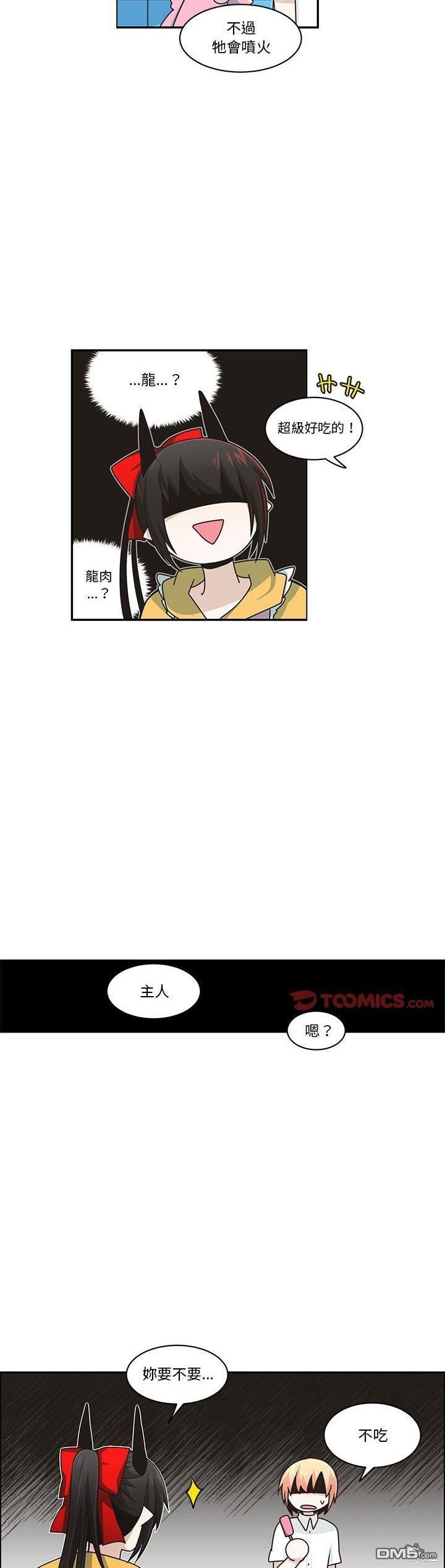 《魔王麦来乱》第175话 第5页