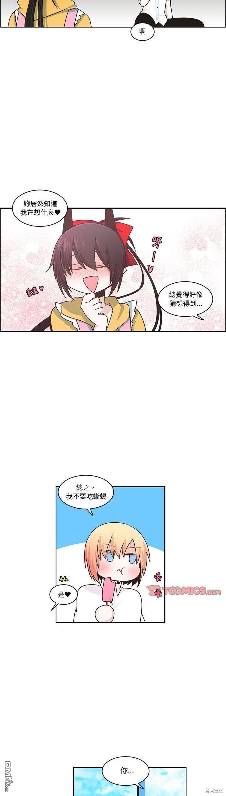 《魔王麦来乱》第175话 第6页