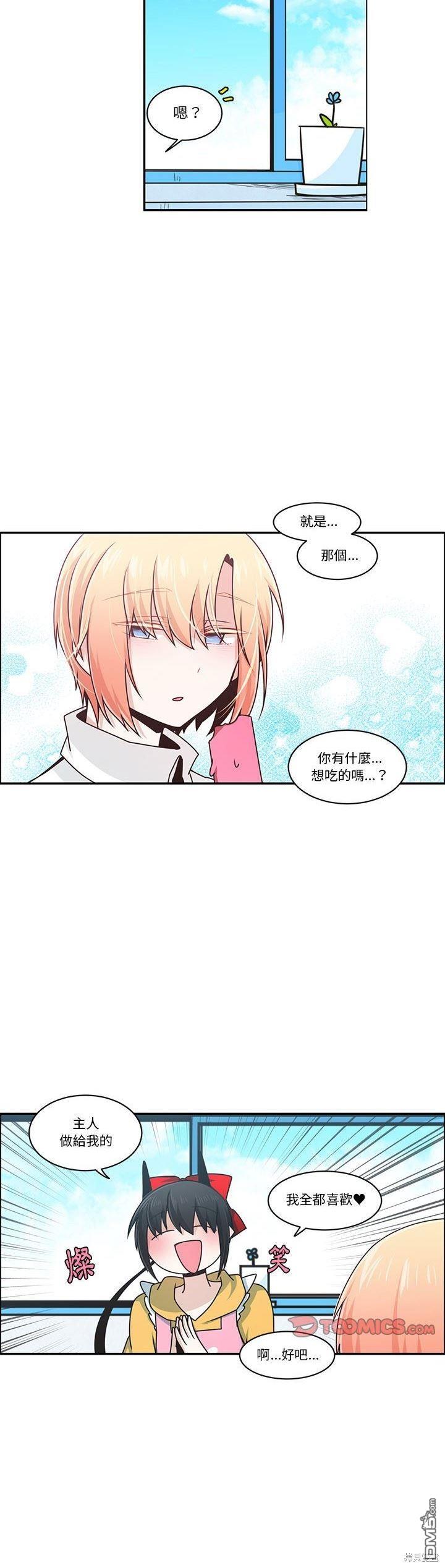 《魔王麦来乱》第175话 第7页
