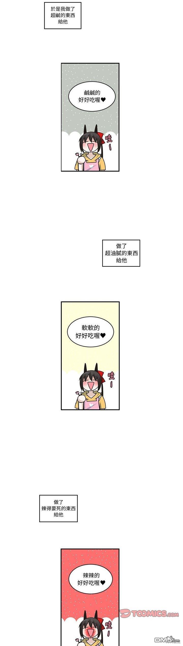 《魔王麦来乱》第175话 第8页