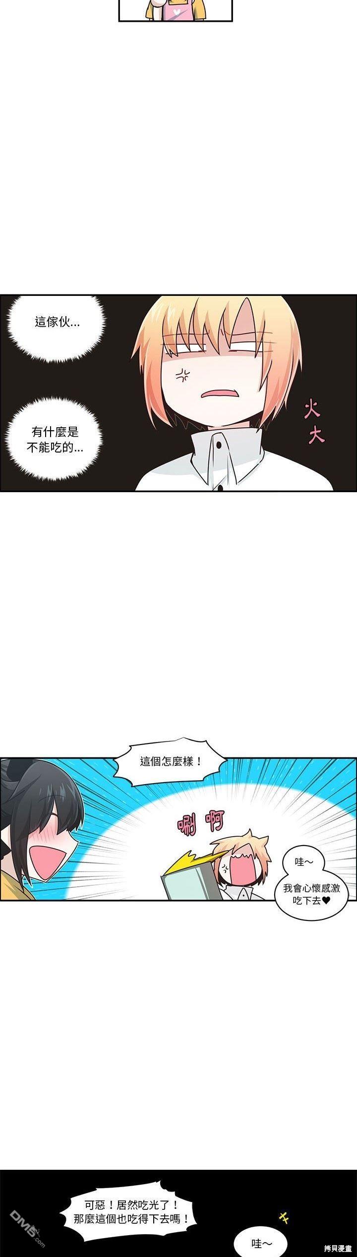 《魔王麦来乱》第175话 第9页