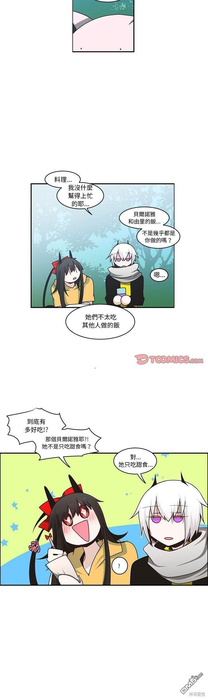 《魔王麦来乱》第178话 第10页