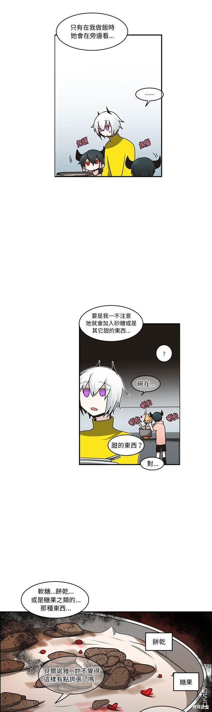 《魔王麦来乱》第178话 第11页
