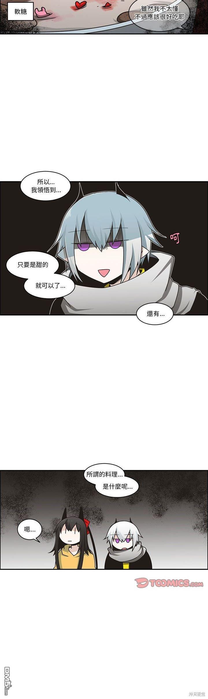 《魔王麦来乱》第178话 第12页