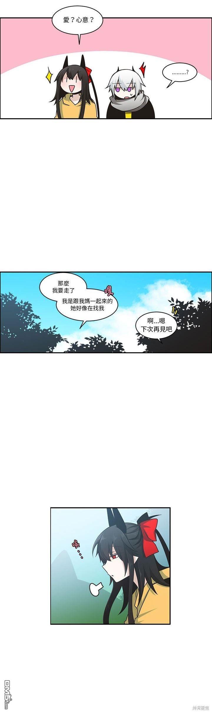《魔王麦来乱》第178话 第13页