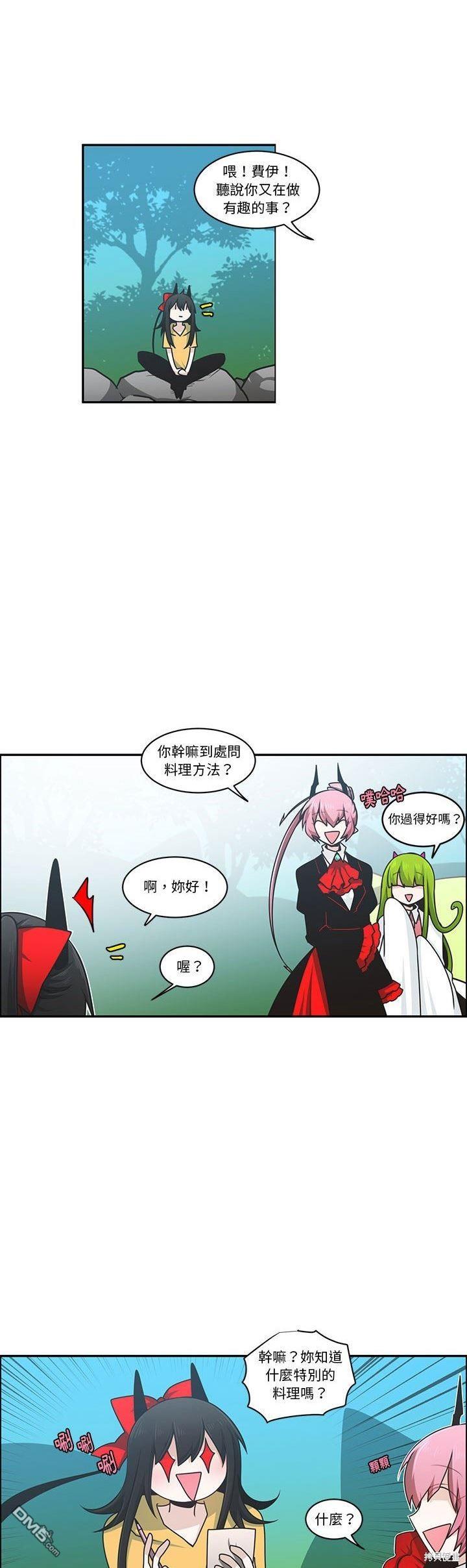 《魔王麦来乱》第178话 第14页