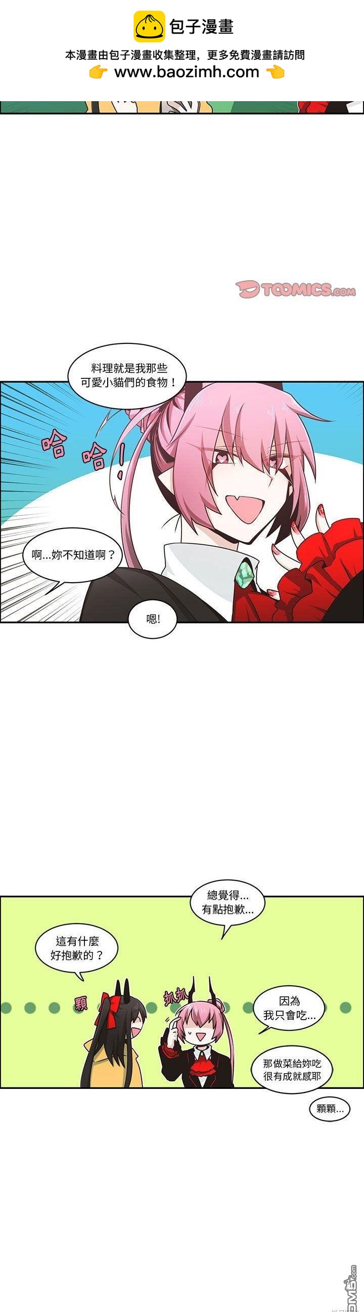《魔王麦来乱》第178话 第15页