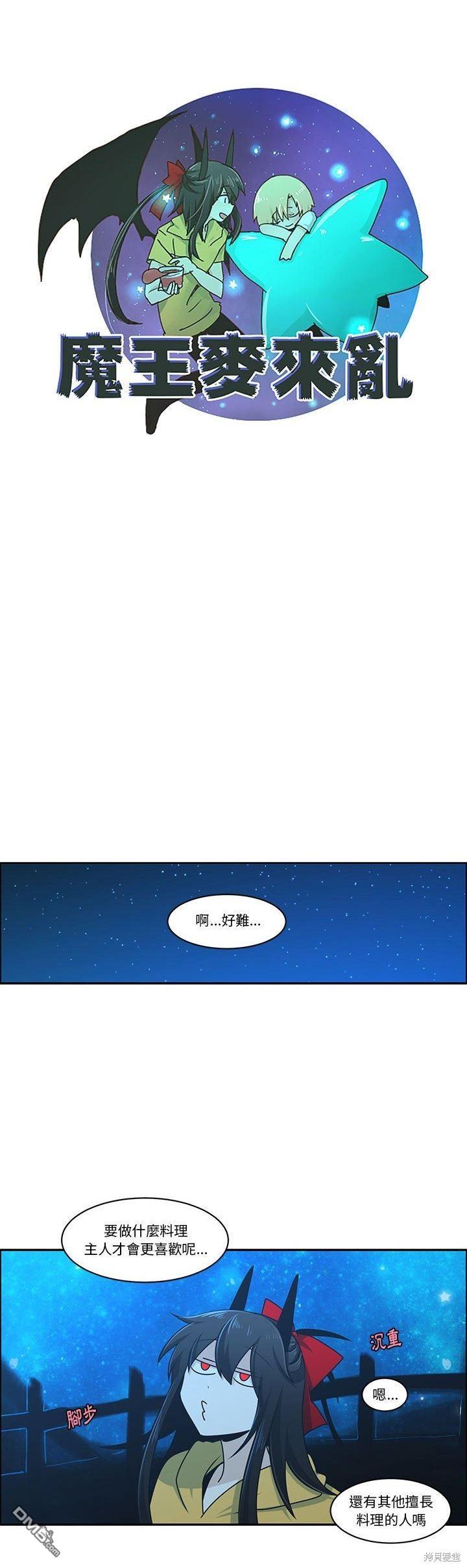 《魔王麦来乱》第178话 第16页