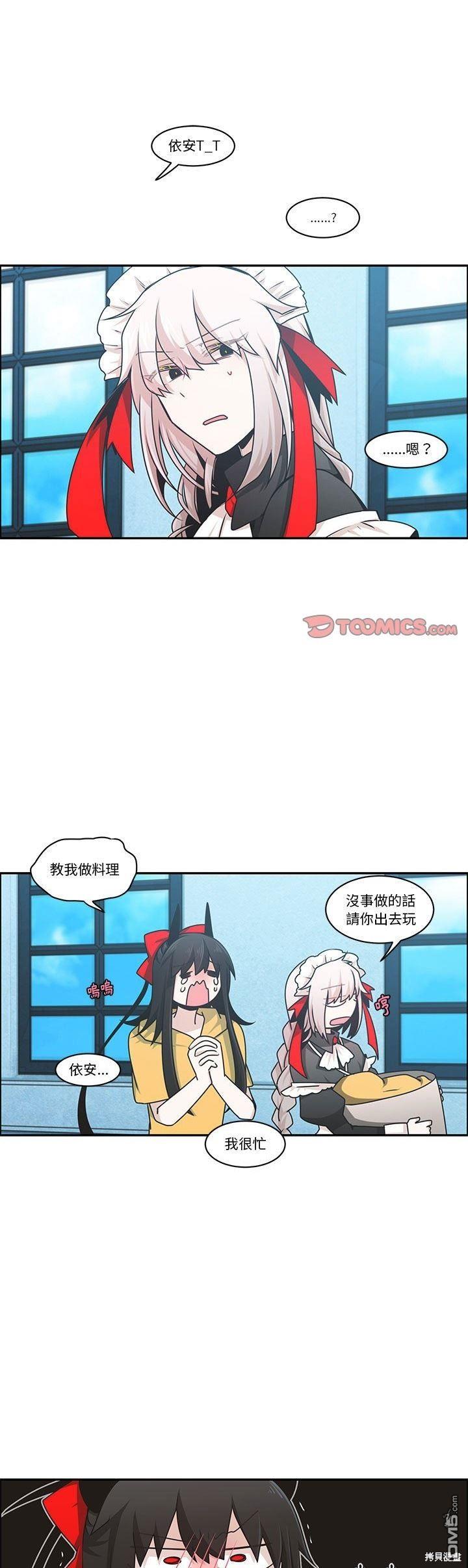《魔王麦来乱》第178话 第1页