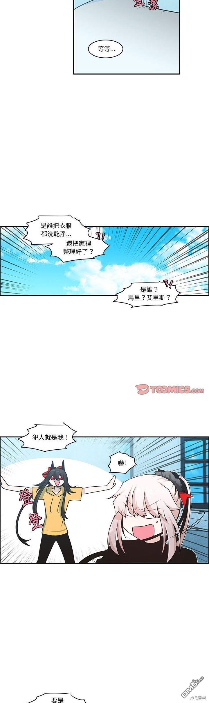 《魔王麦来乱》第178话 第3页