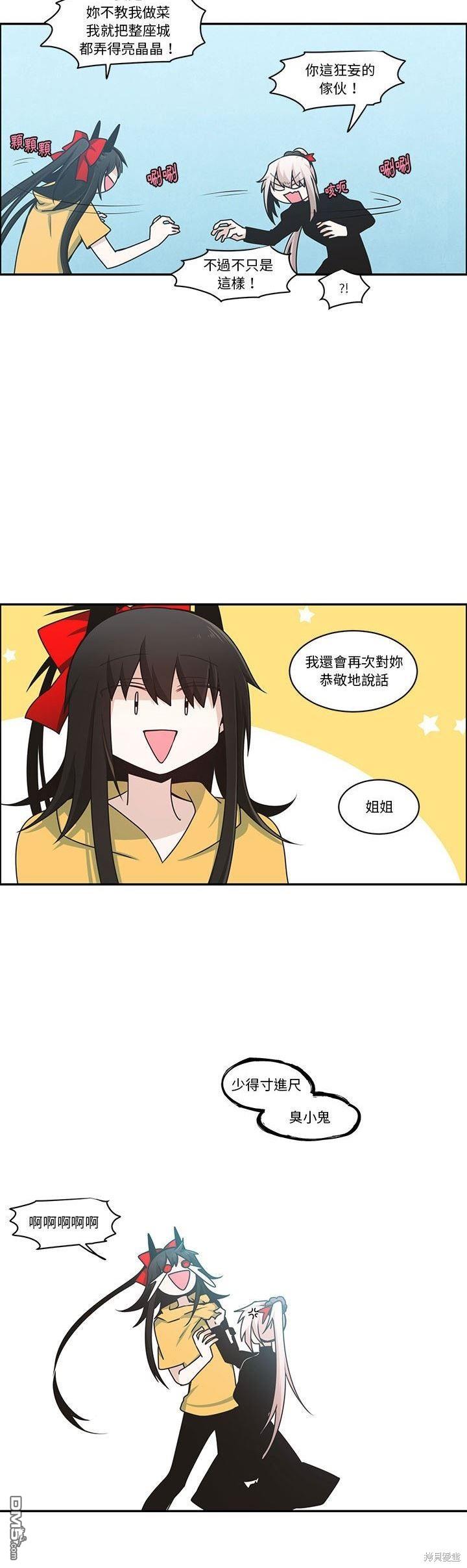 《魔王麦来乱》第178话 第4页