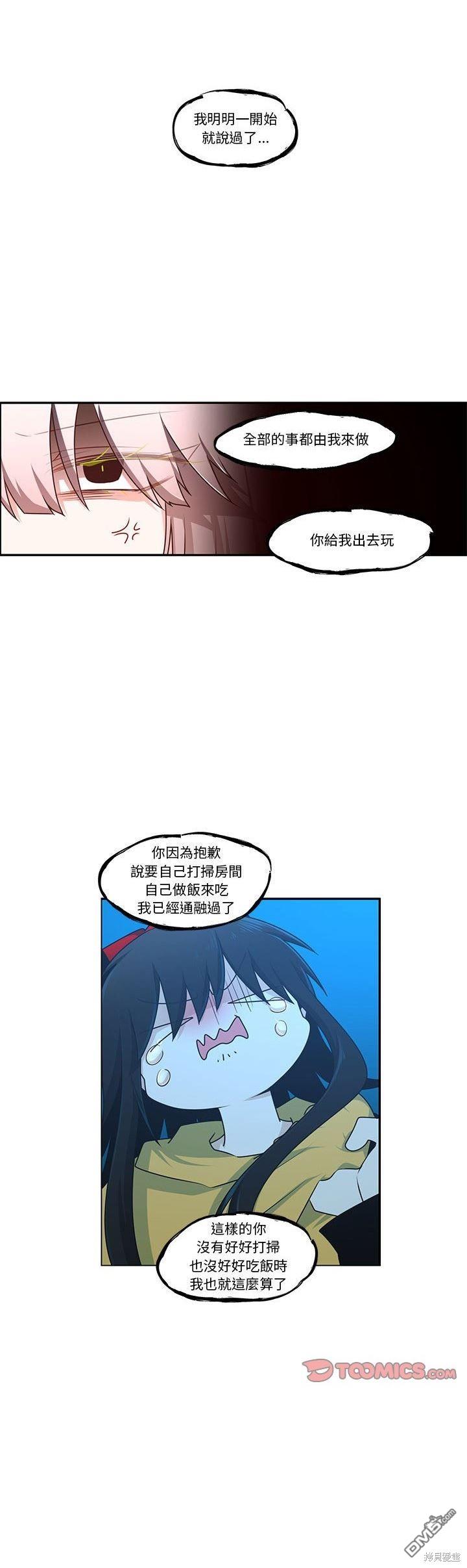 《魔王麦来乱》第178话 第5页