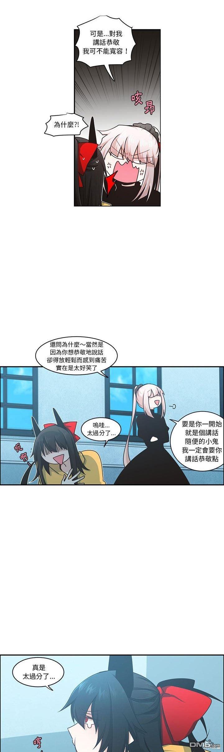 《魔王麦来乱》第178话 第6页