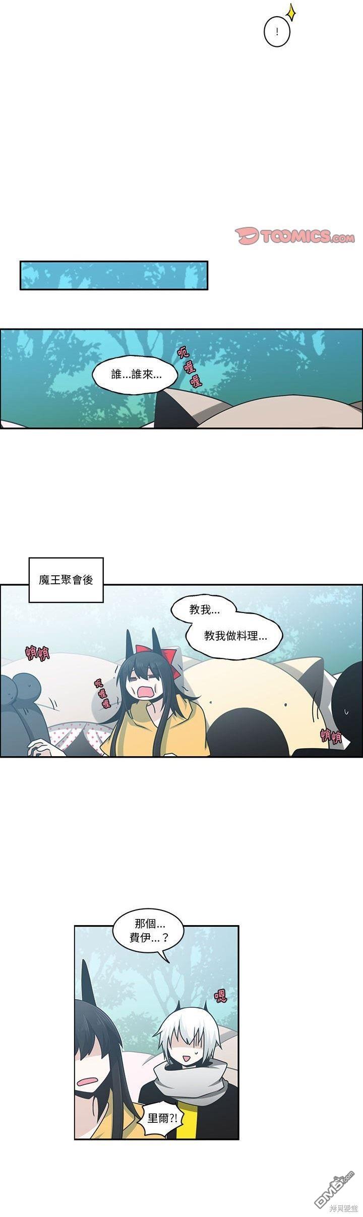 《魔王麦来乱》第178话 第8页