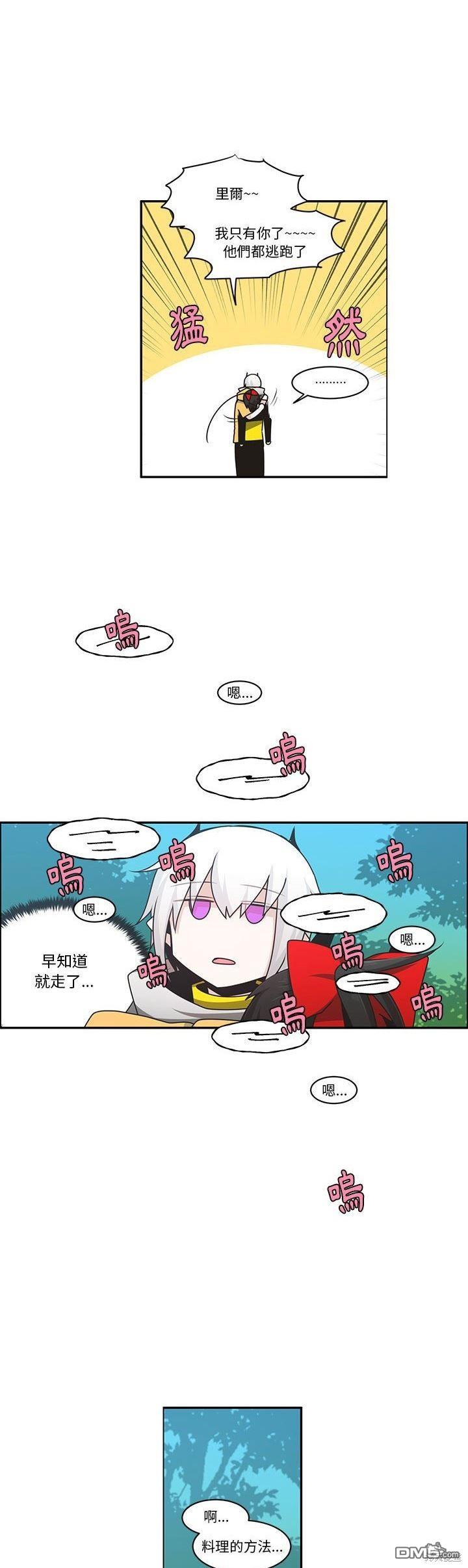 《魔王麦来乱》第178话 第9页