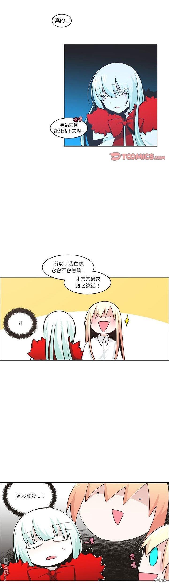 《魔王麦来乱》第180话 第10页