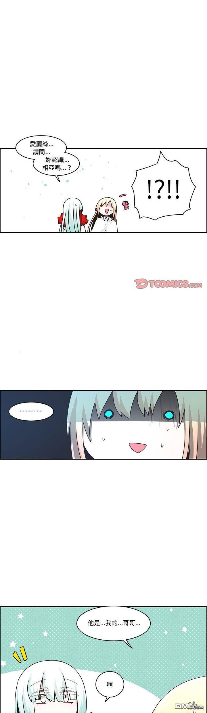 《魔王麦来乱》第180话 第11页