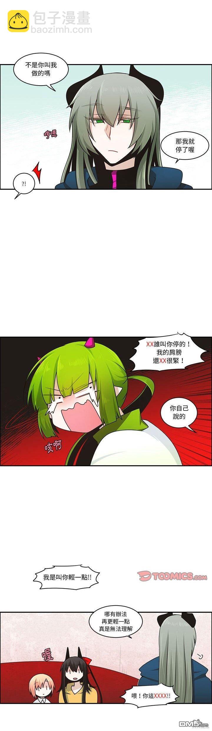 《魔王麦来乱》第180话 第14页