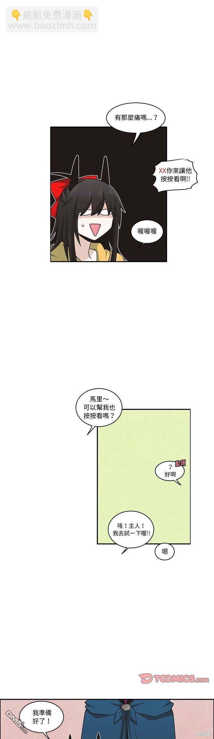 《魔王麦来乱》第180话 第15页