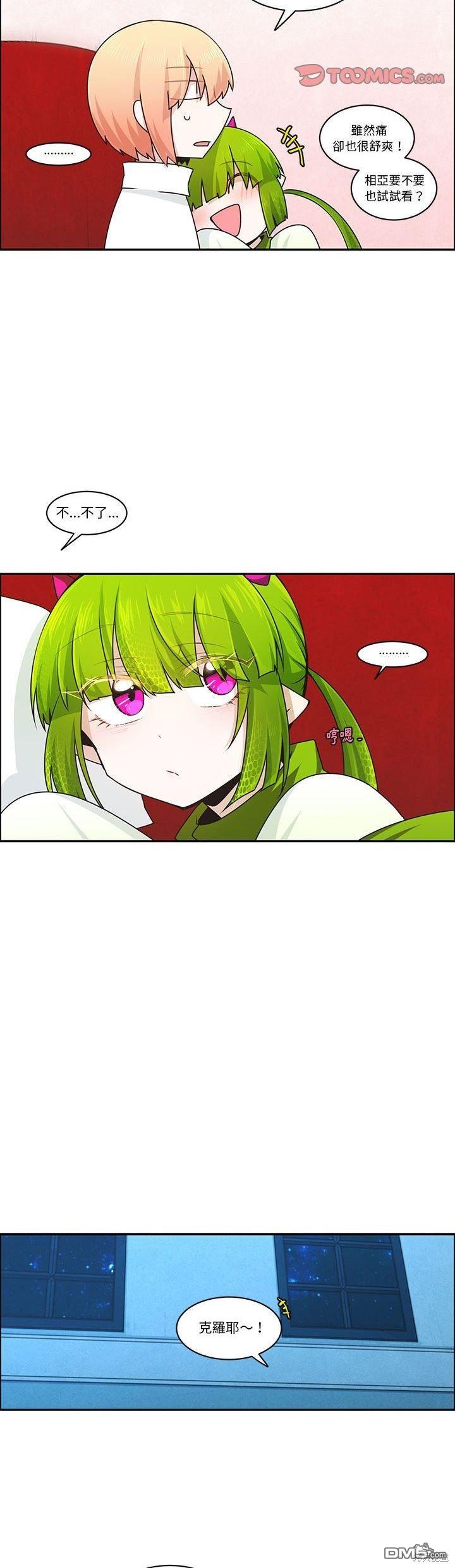 《魔王麦来乱》第180话 第17页
